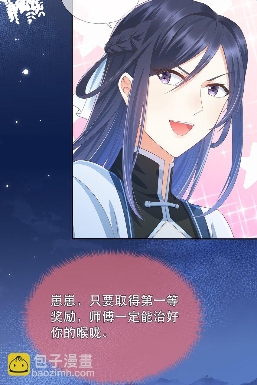 《门派只有我一个渣渣》第11话 秘境任务 第16页