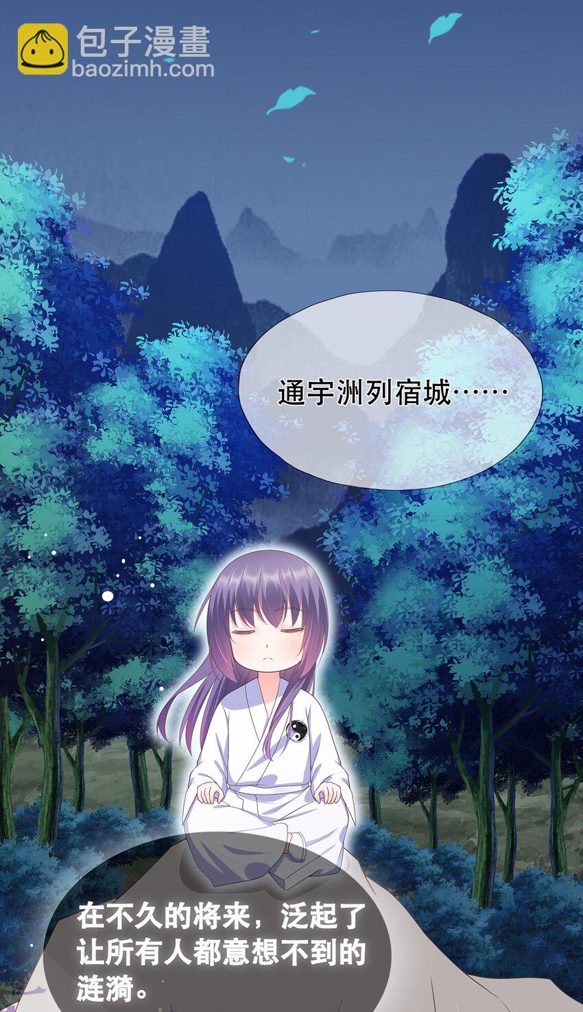 《门派只有我一个渣渣》第11话 秘境任务 第20页