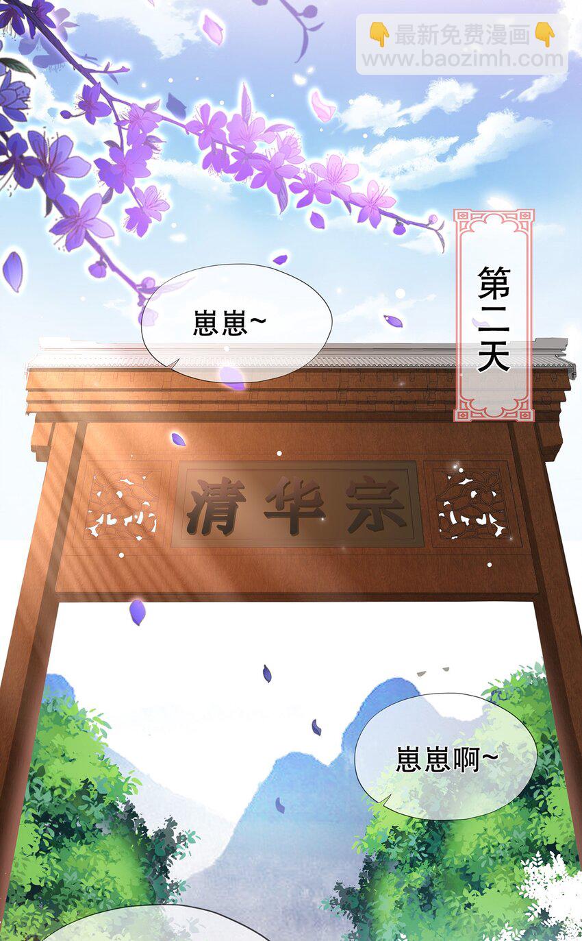 《门派只有我一个渣渣》第11话 秘境任务 第22页