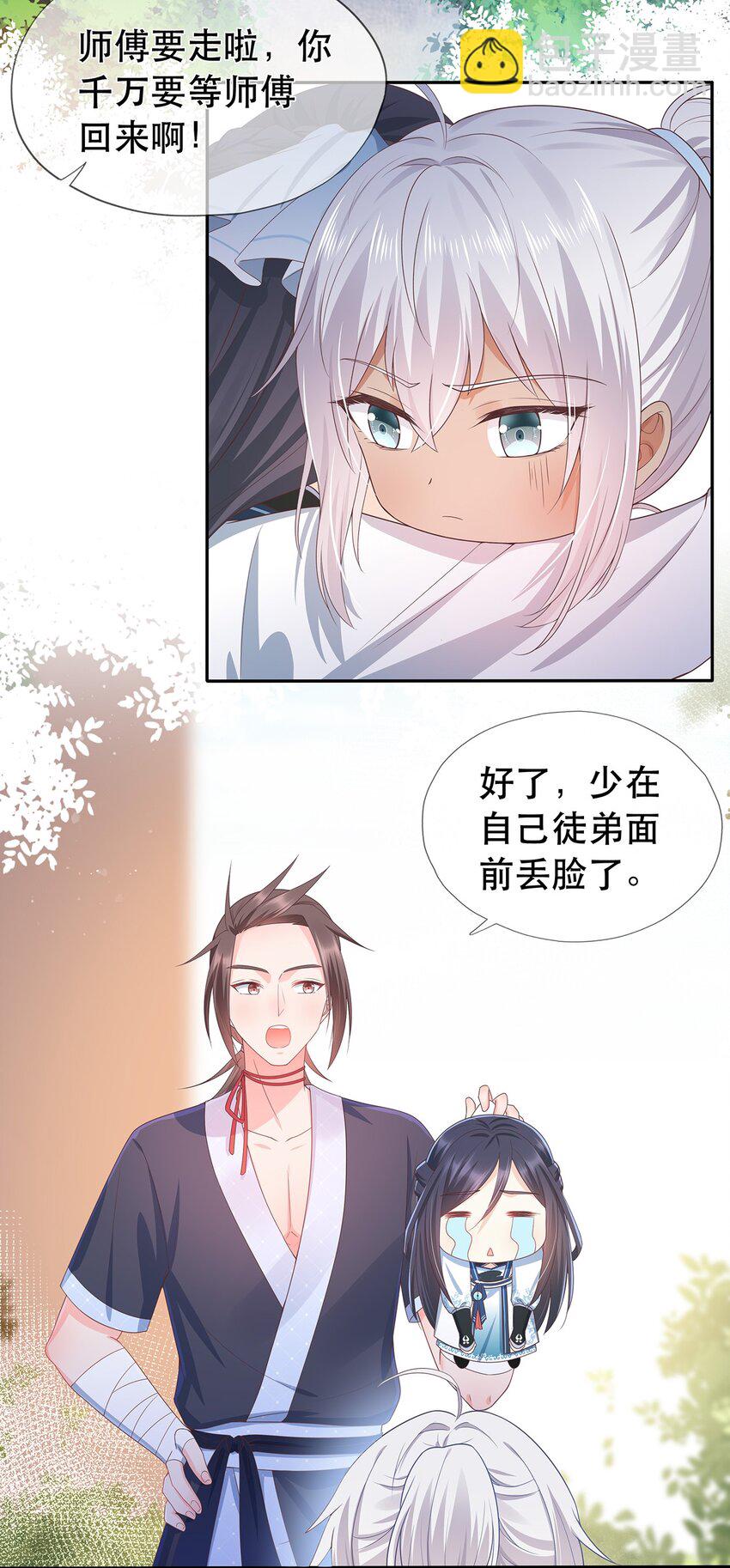 《门派只有我一个渣渣》第11话 秘境任务 第23页