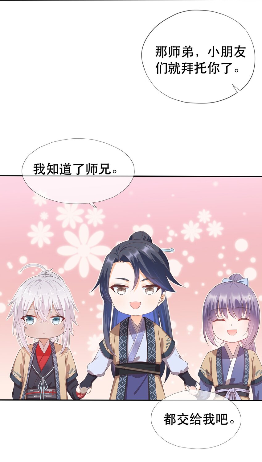 《门派只有我一个渣渣》第11话 秘境任务 第24页
