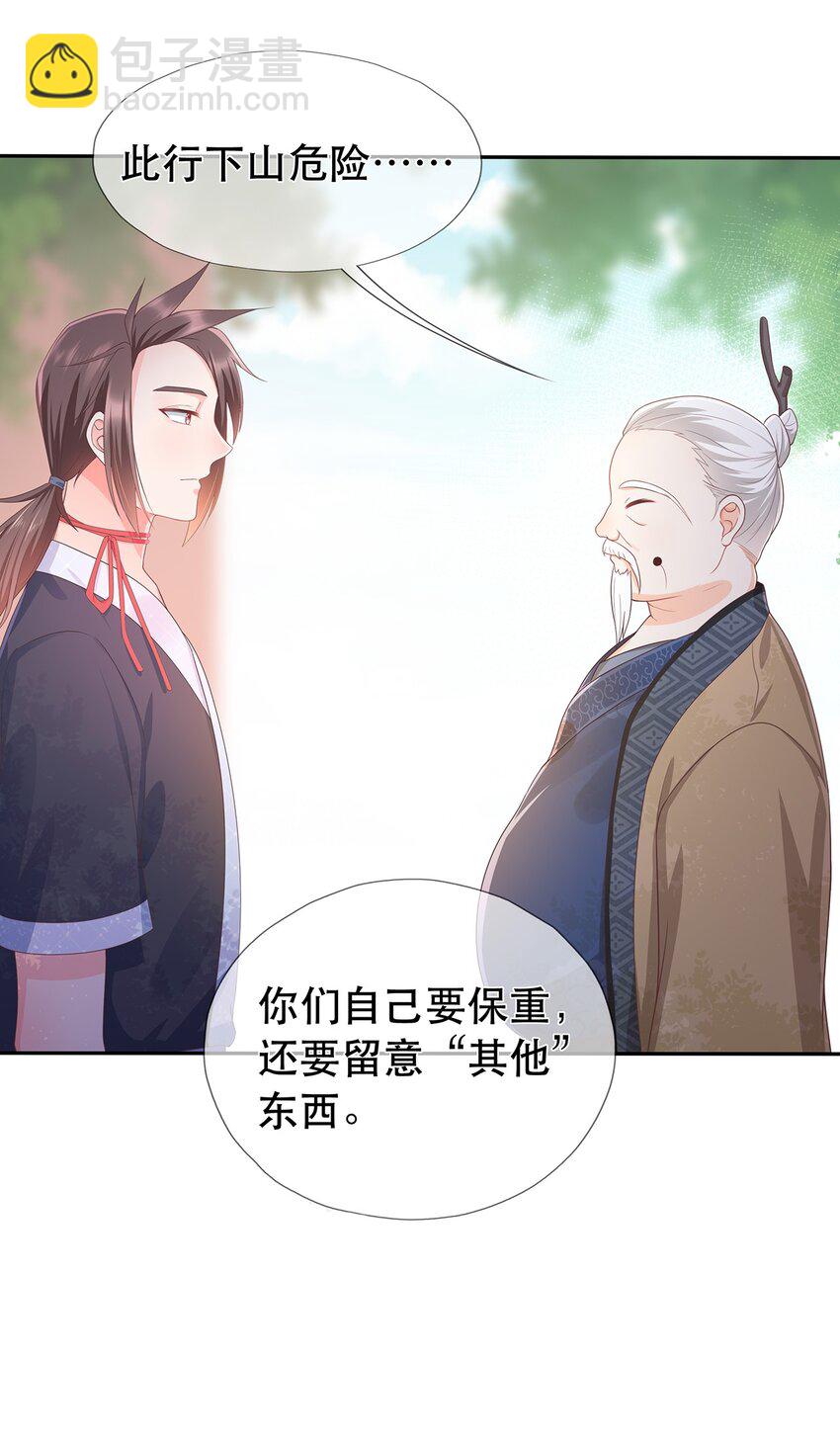 《门派只有我一个渣渣》第11话 秘境任务 第25页