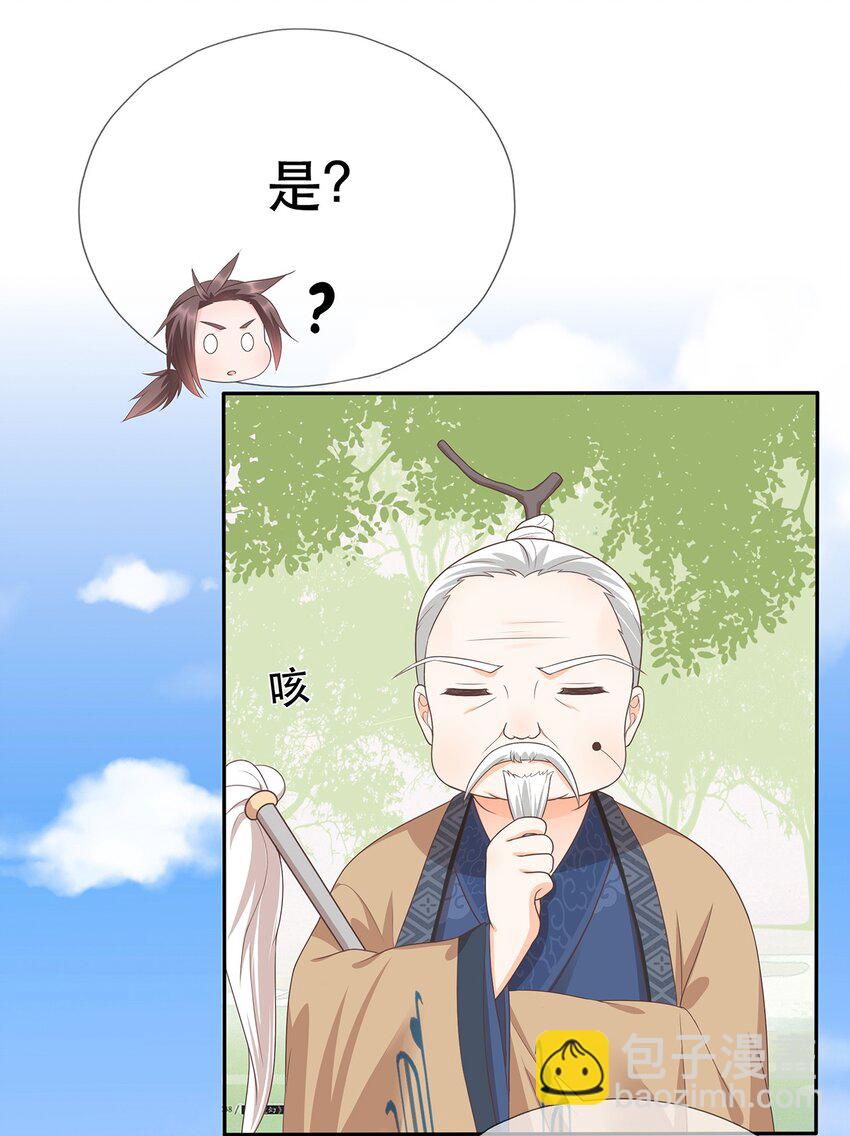 《门派只有我一个渣渣》第11话 秘境任务 第26页
