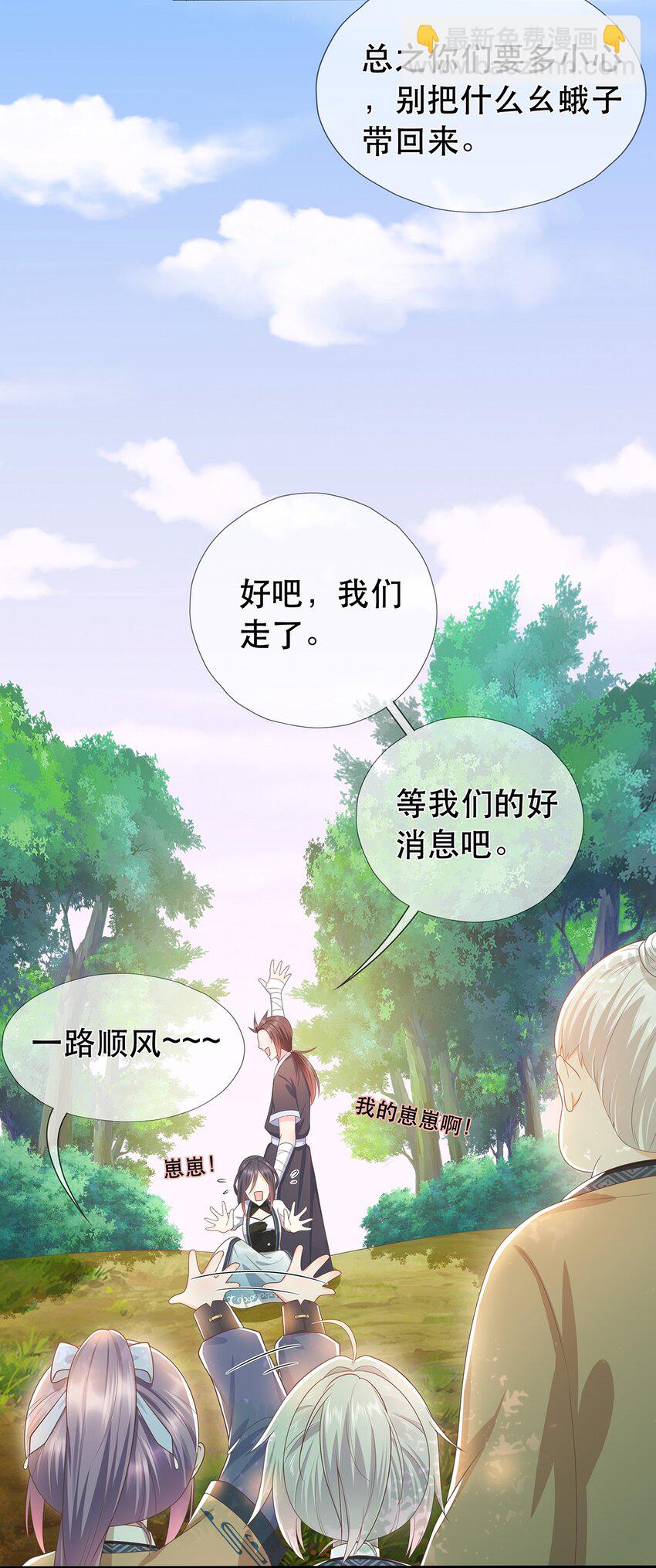 《门派只有我一个渣渣》第11话 秘境任务 第27页