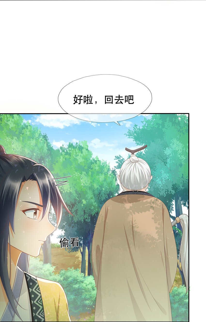 《门派只有我一个渣渣》第11话 秘境任务 第28页