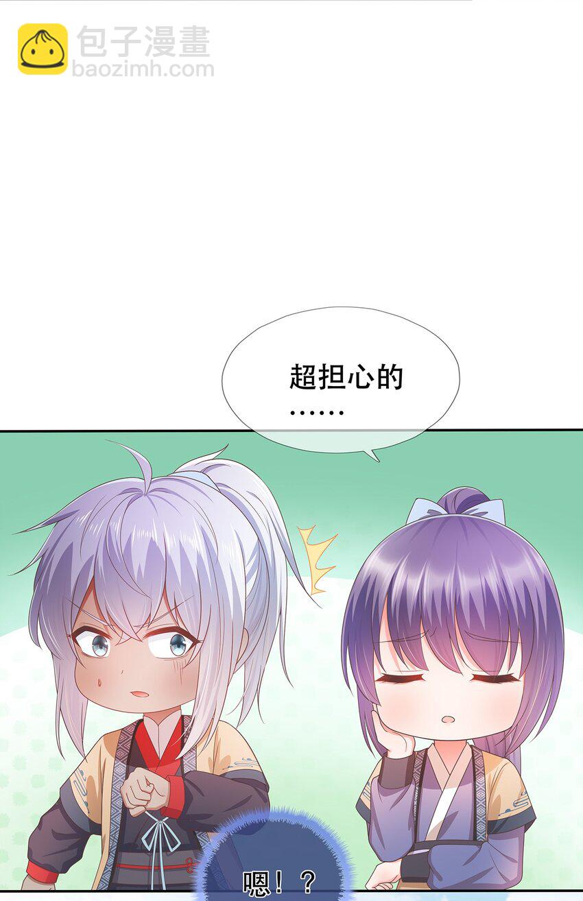 《门派只有我一个渣渣》第11话 秘境任务 第31页