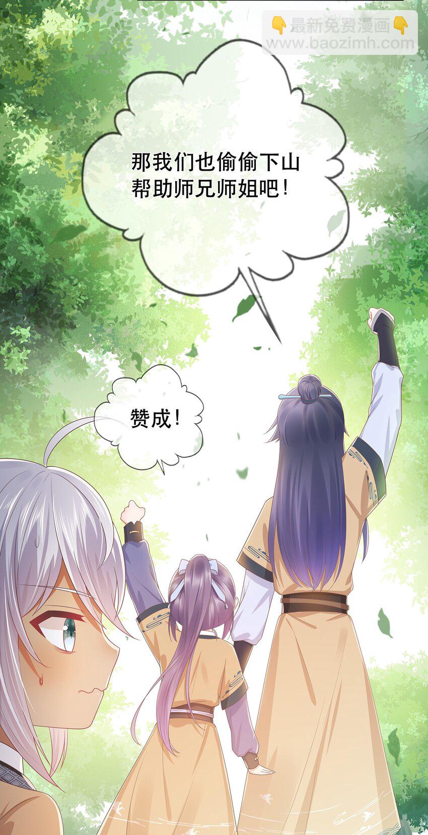 《门派只有我一个渣渣》第11话 秘境任务 第33页