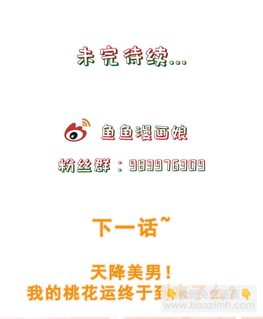 《门派只有我一个渣渣》第11话 秘境任务 第34页