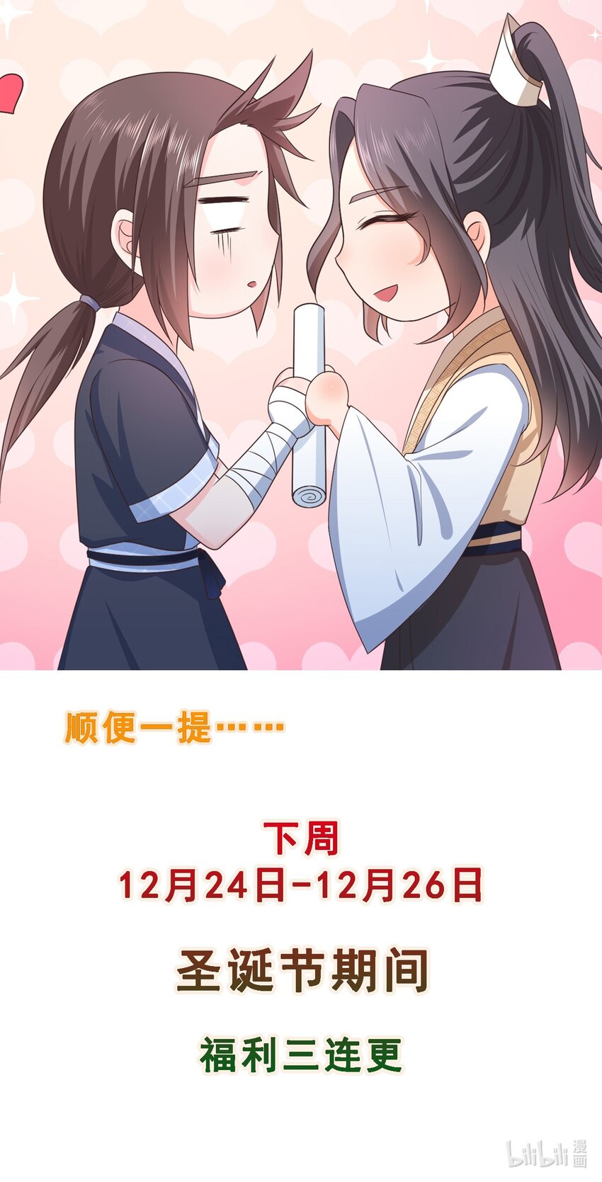 《门派只有我一个渣渣》第11话 秘境任务 第36页