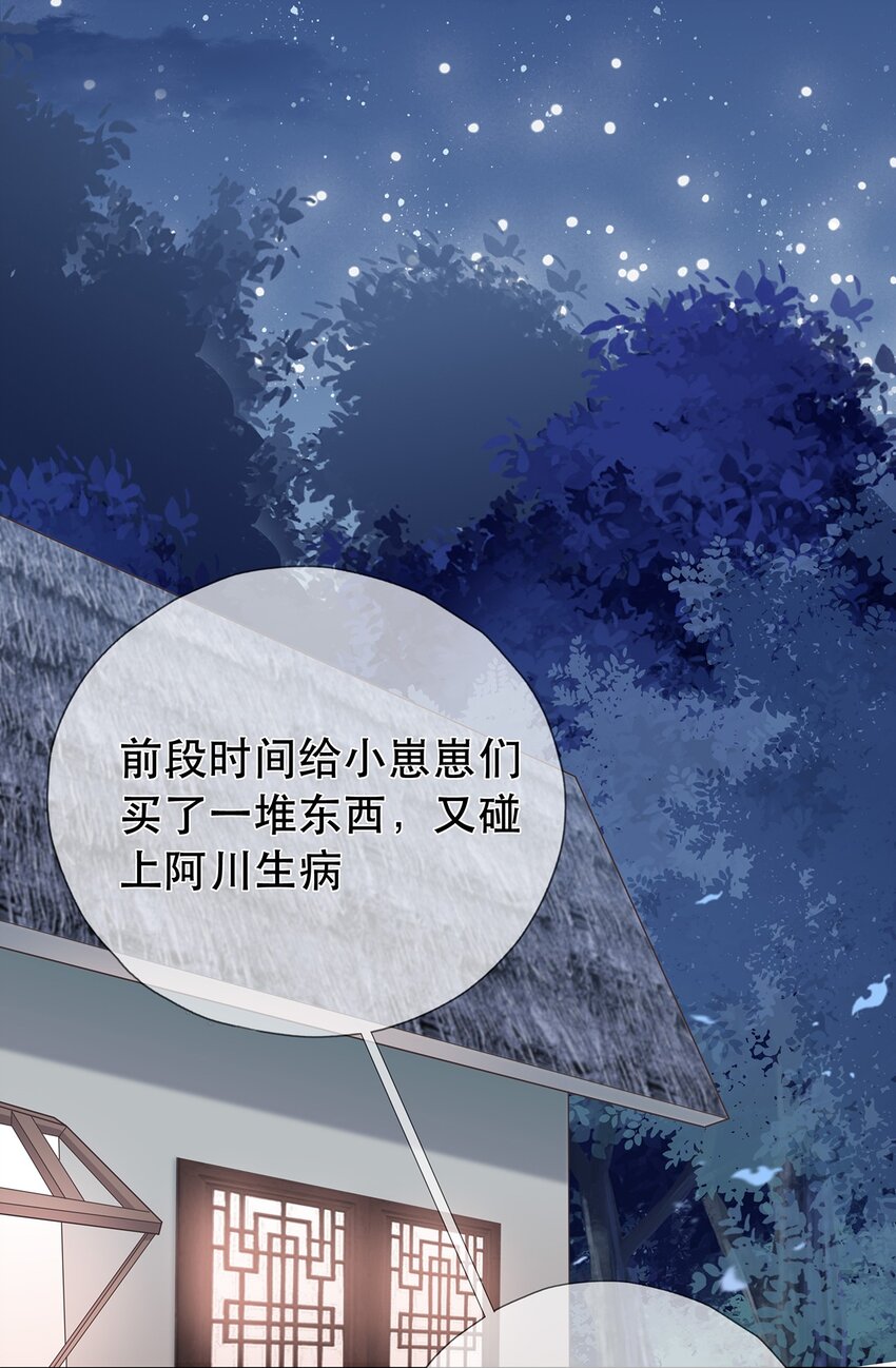 《门派只有我一个渣渣》第11话 秘境任务 第3页