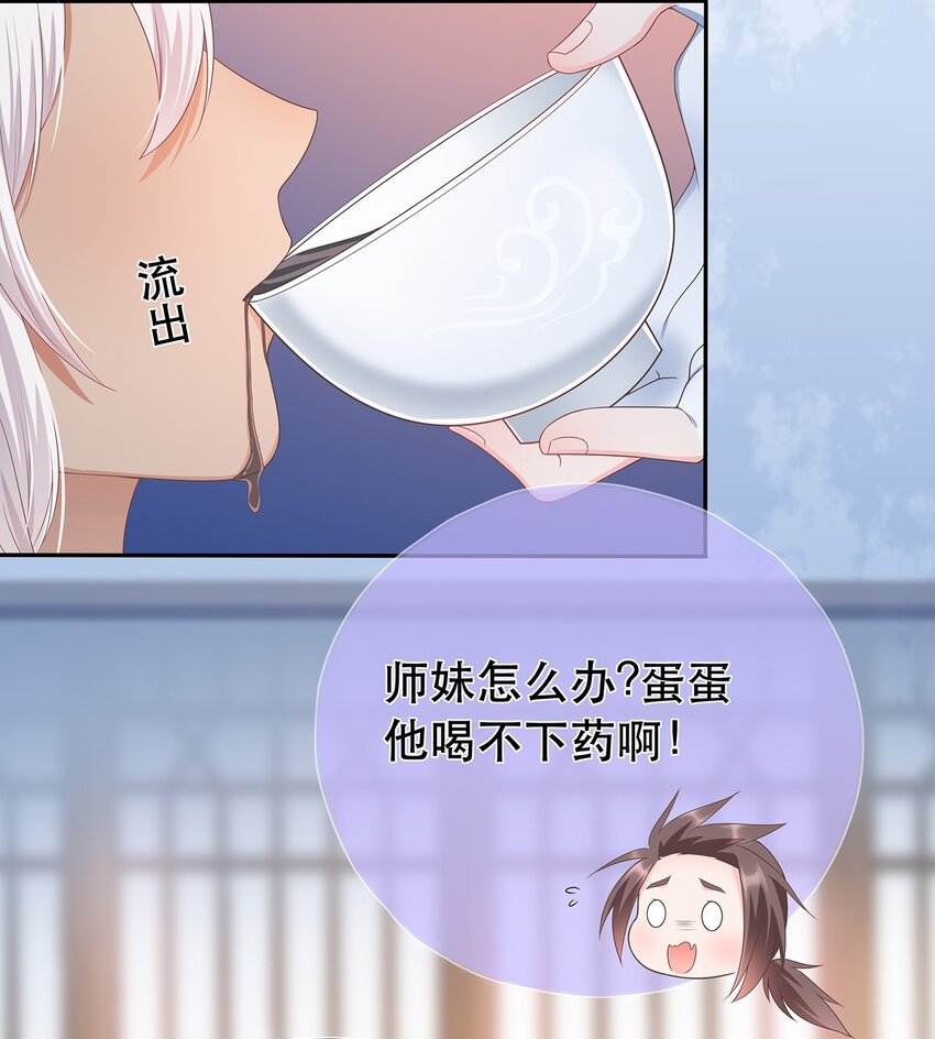 《门派只有我一个渣渣》第10话 前尘往事 第13页