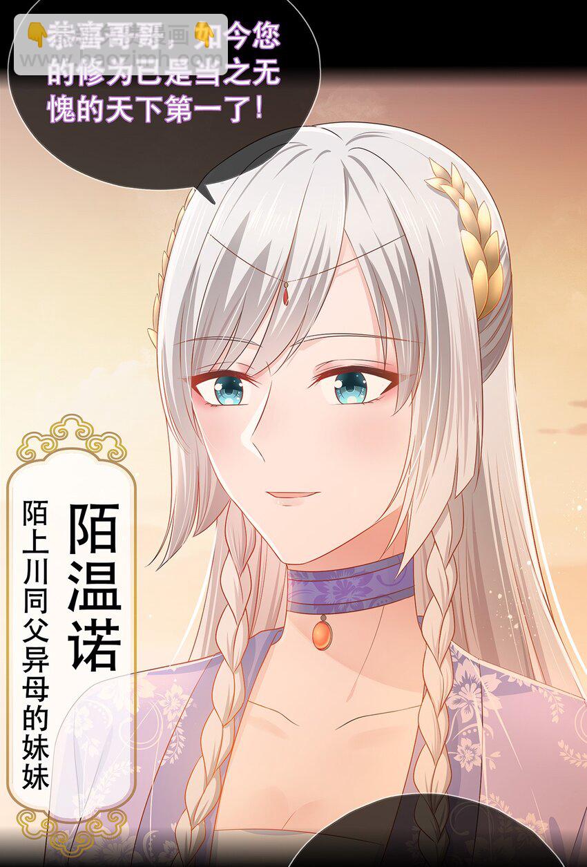 《门派只有我一个渣渣》第10话 前尘往事 第20页