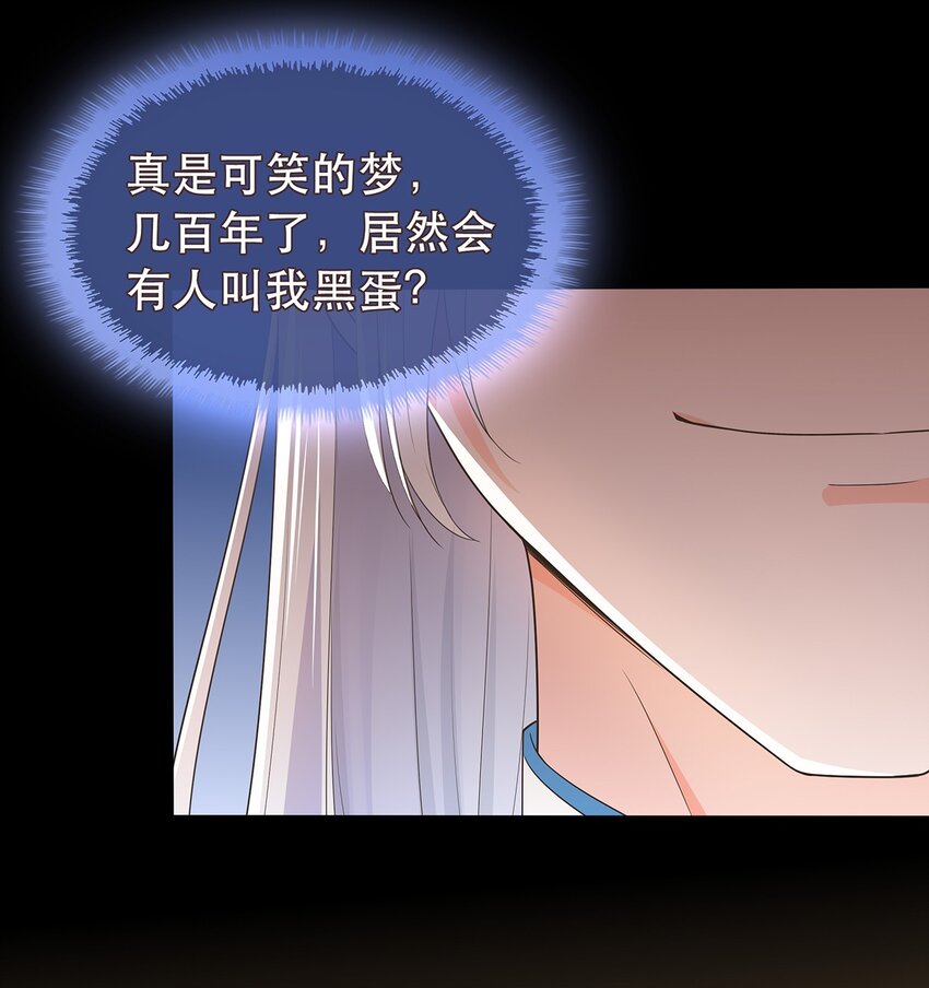《门派只有我一个渣渣》第10话 前尘往事 第24页