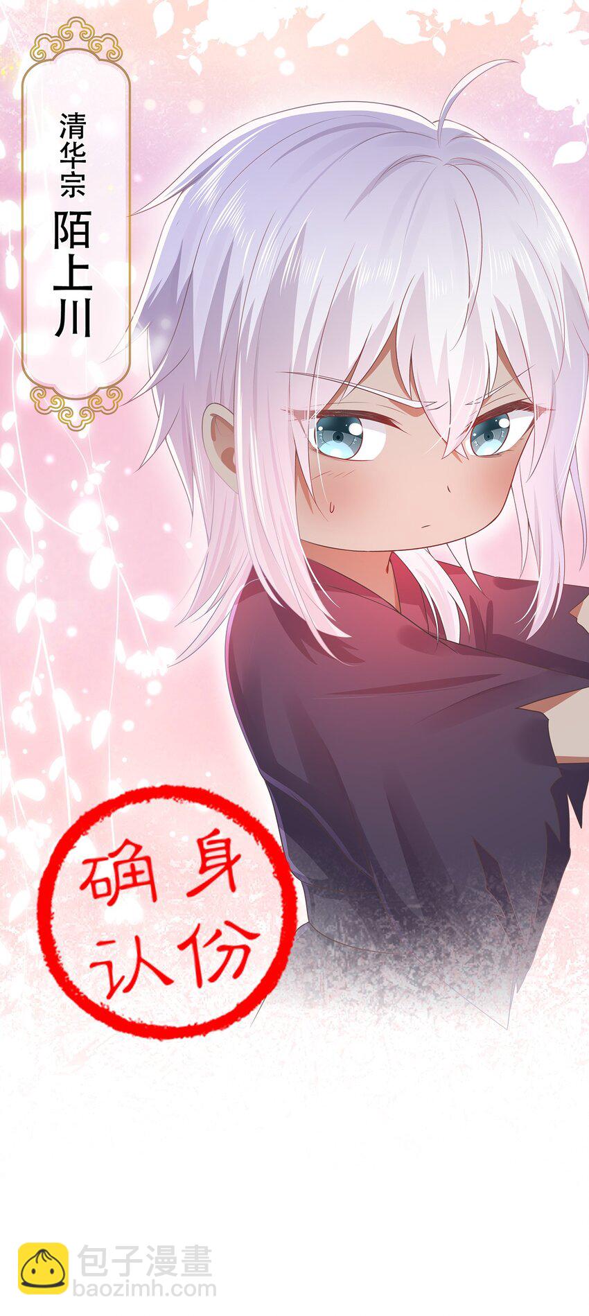 《门派只有我一个渣渣》第10话 前尘往事 第38页