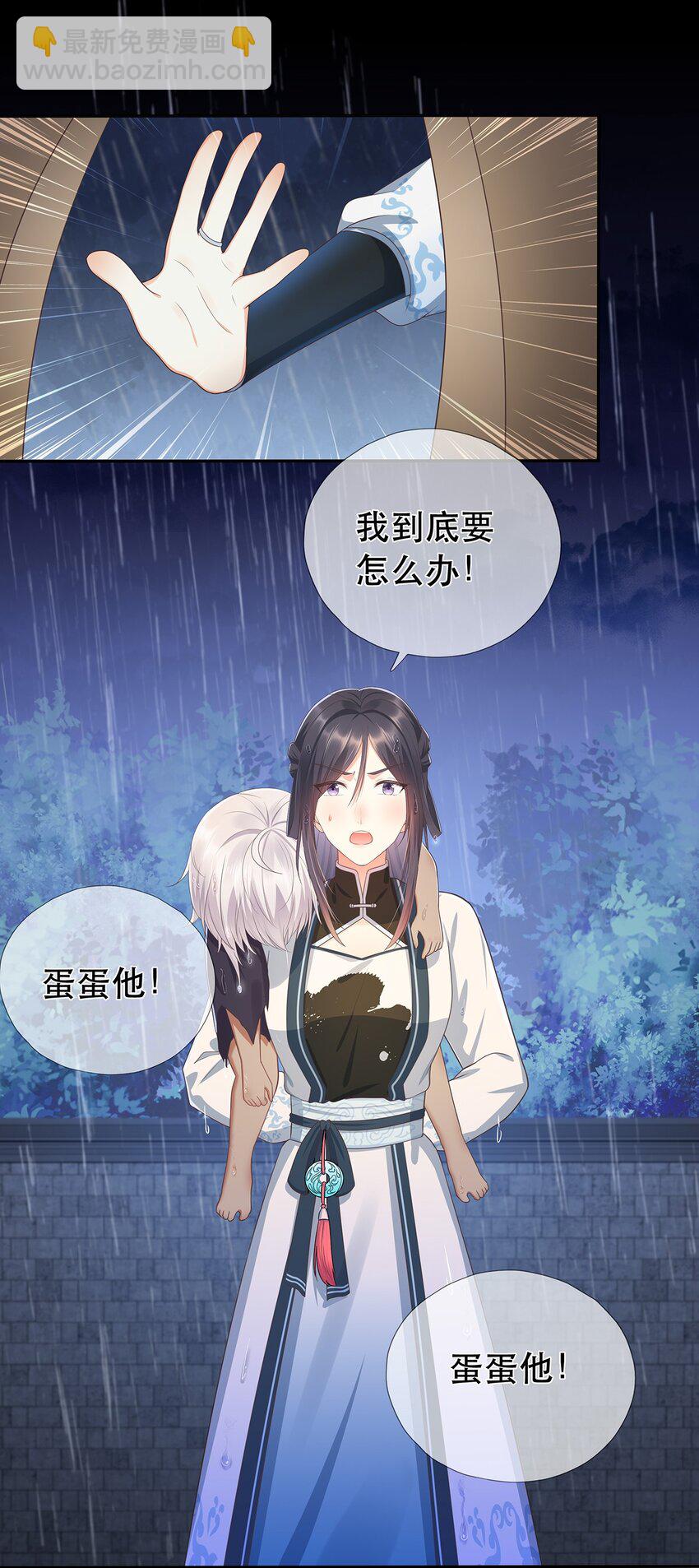 《门派只有我一个渣渣》第10话 前尘往事 第3页