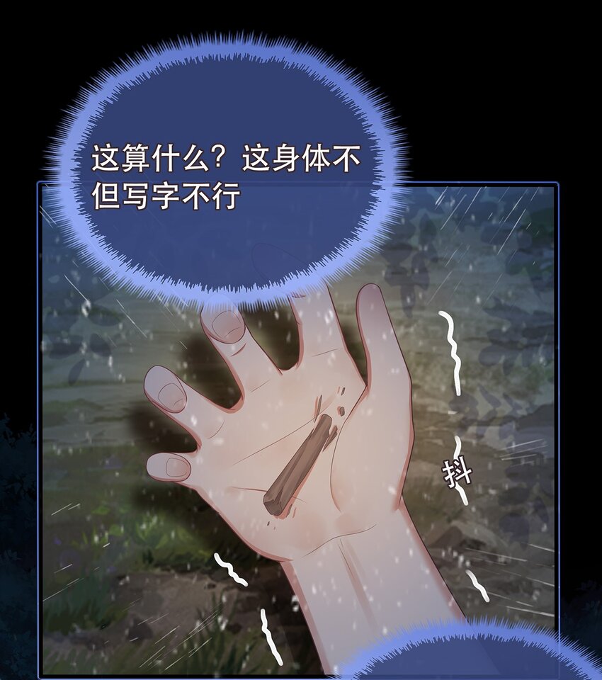 《门派只有我一个渣渣》第9话 心灰意冷 第10页