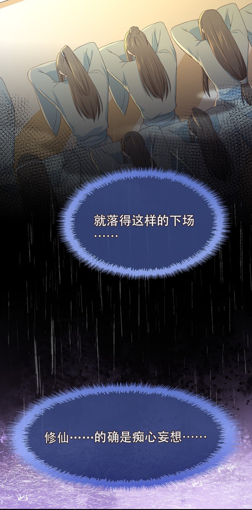 《门派只有我一个渣渣》第9话 心灰意冷 第14页
