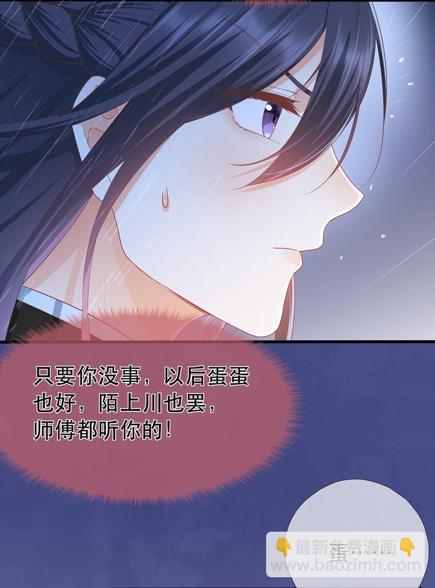 《门派只有我一个渣渣》第9话 心灰意冷 第22页