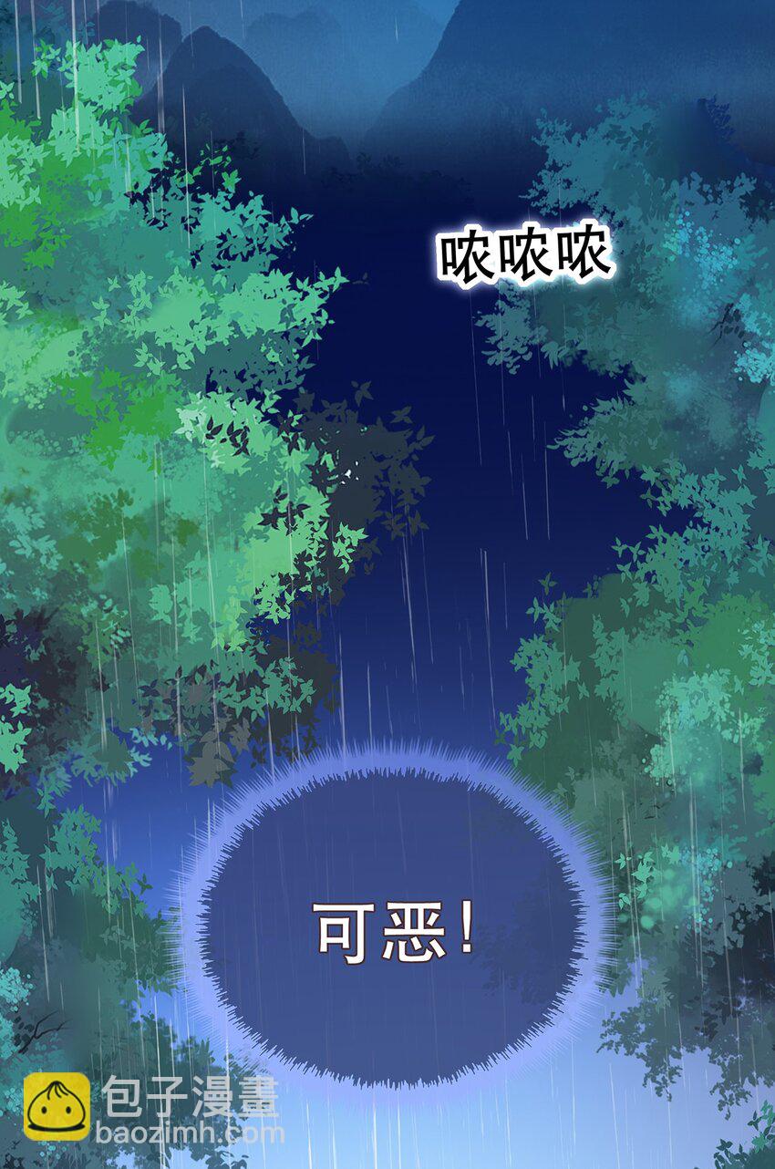 《门派只有我一个渣渣》第9话 心灰意冷 第4页