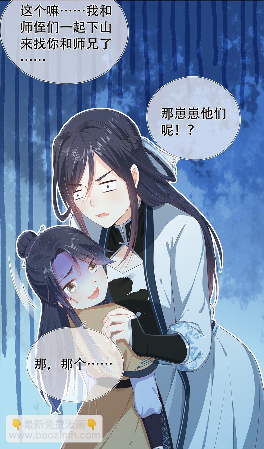 《门派只有我一个渣渣》第15话 守株待兔 第24页