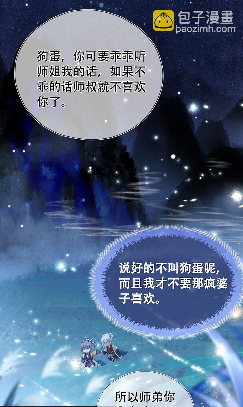 《门派只有我一个渣渣》第15话 守株待兔 第27页