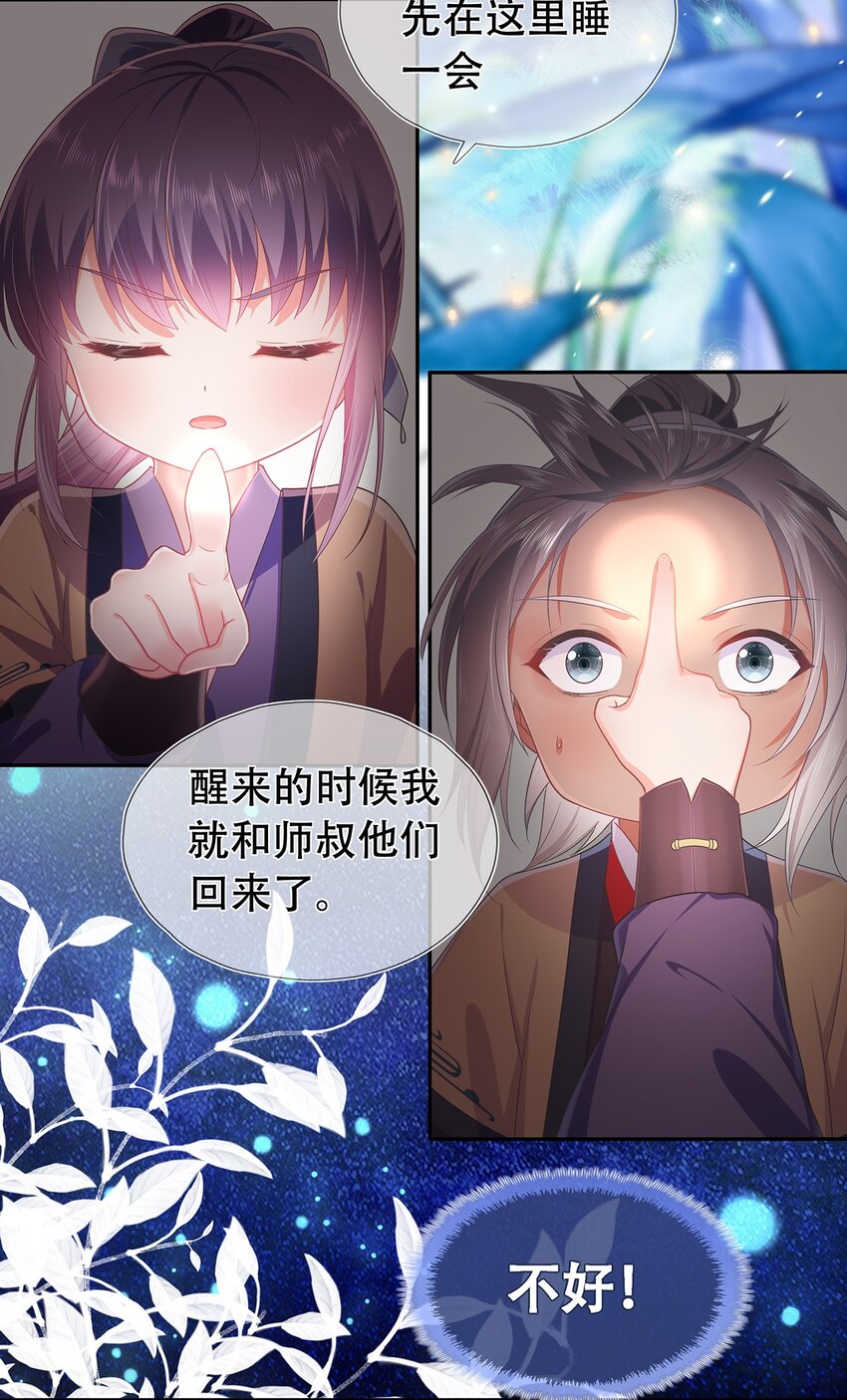 《门派只有我一个渣渣》第15话 守株待兔 第28页