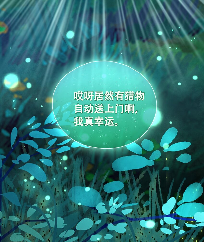 《门派只有我一个渣渣》第15话 守株待兔 第34页