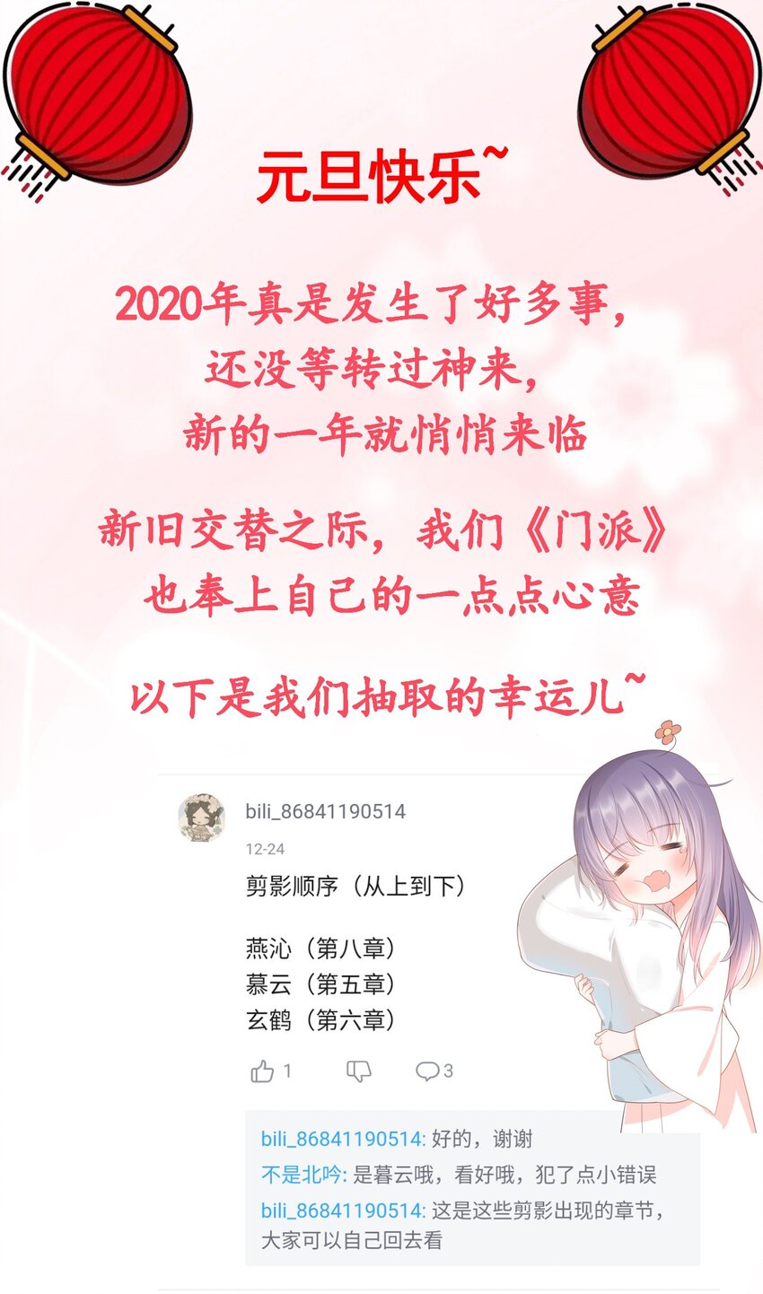 《门派只有我一个渣渣》第15话 守株待兔 第35页