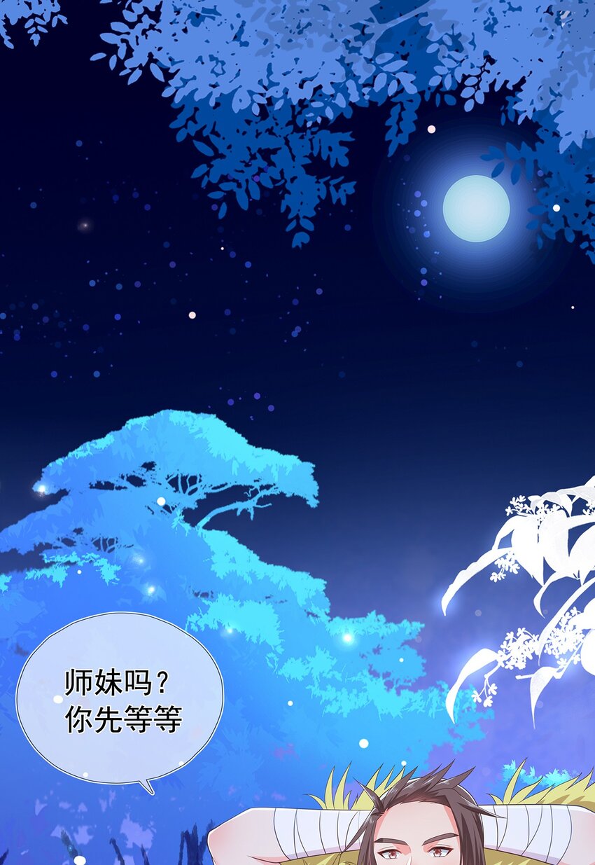 《门派只有我一个渣渣》第13话 捡到奇怪的东西了 第10页