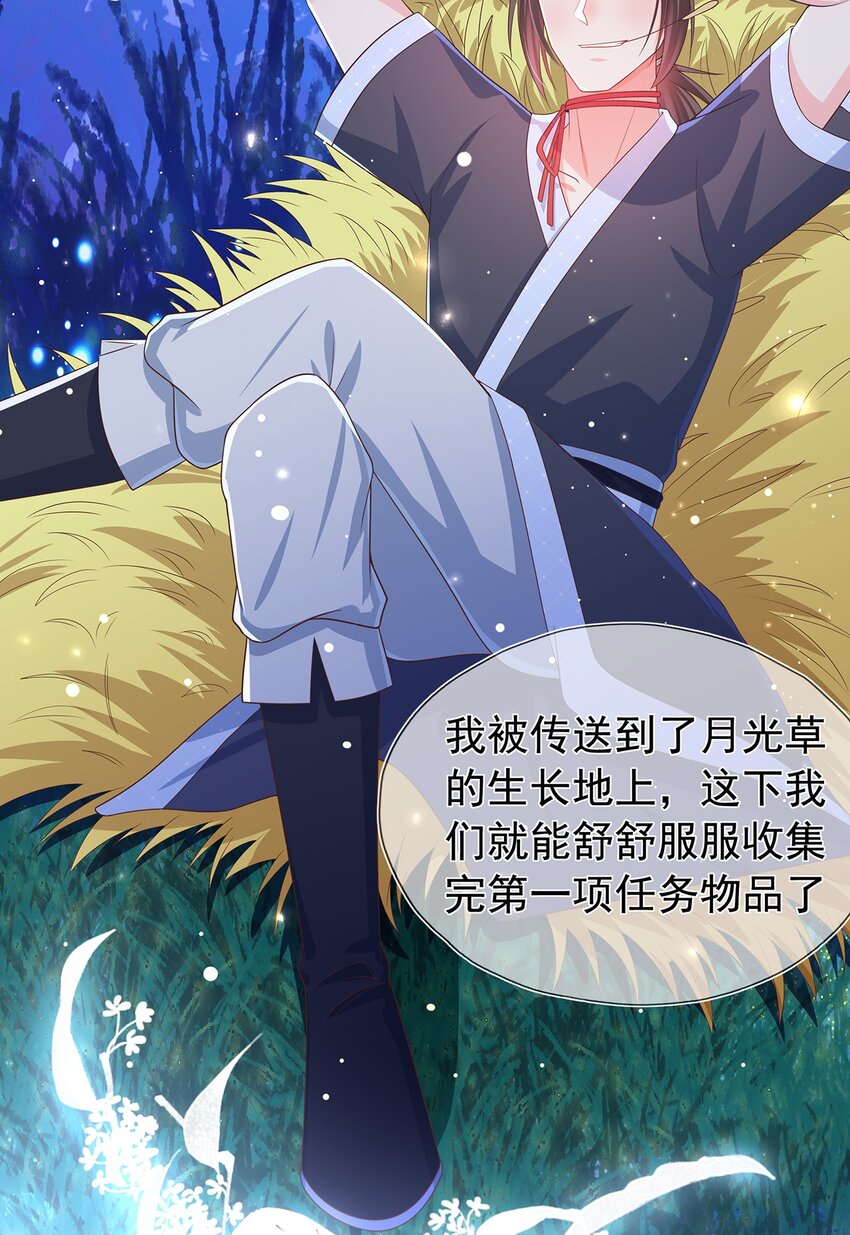 《门派只有我一个渣渣》第13话 捡到奇怪的东西了 第11页