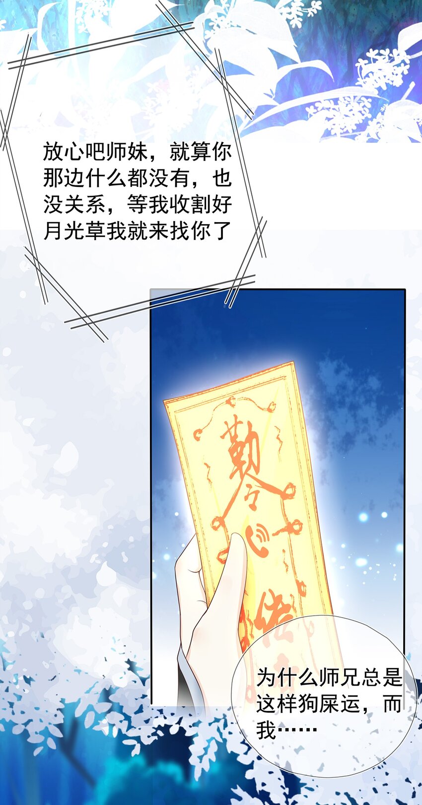 《门派只有我一个渣渣》第13话 捡到奇怪的东西了 第12页