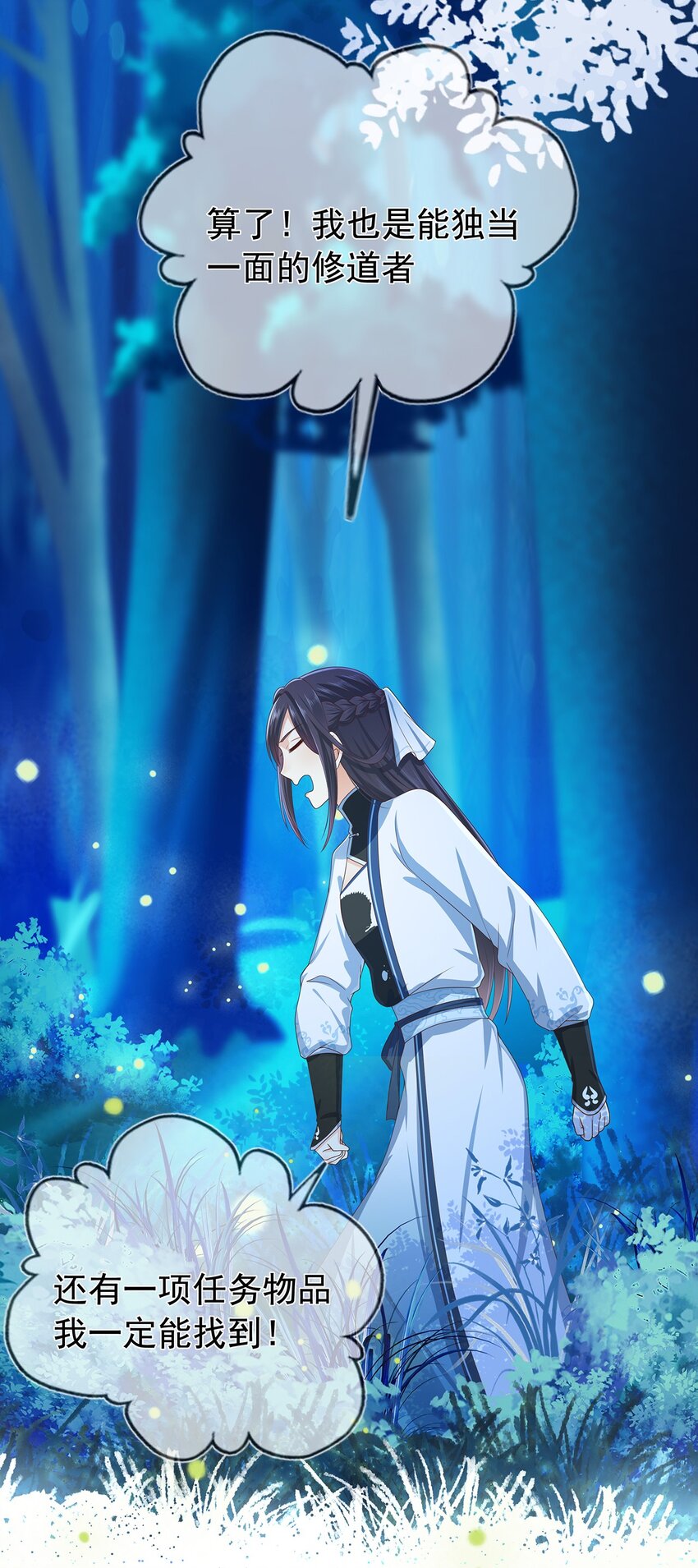 《门派只有我一个渣渣》第13话 捡到奇怪的东西了 第13页