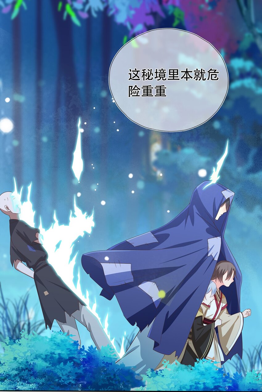 《门派只有我一个渣渣》第13话 捡到奇怪的东西了 第27页