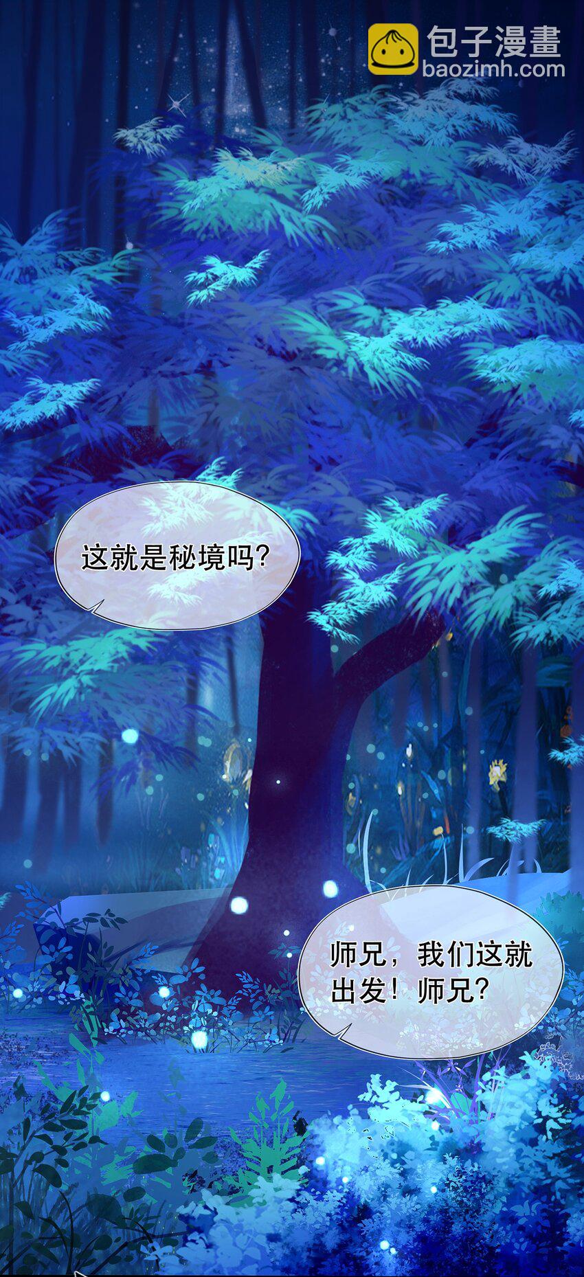 《门派只有我一个渣渣》第13话 捡到奇怪的东西了 第3页