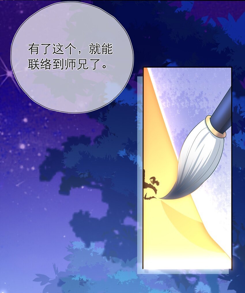 《门派只有我一个渣渣》第13话 捡到奇怪的东西了 第7页