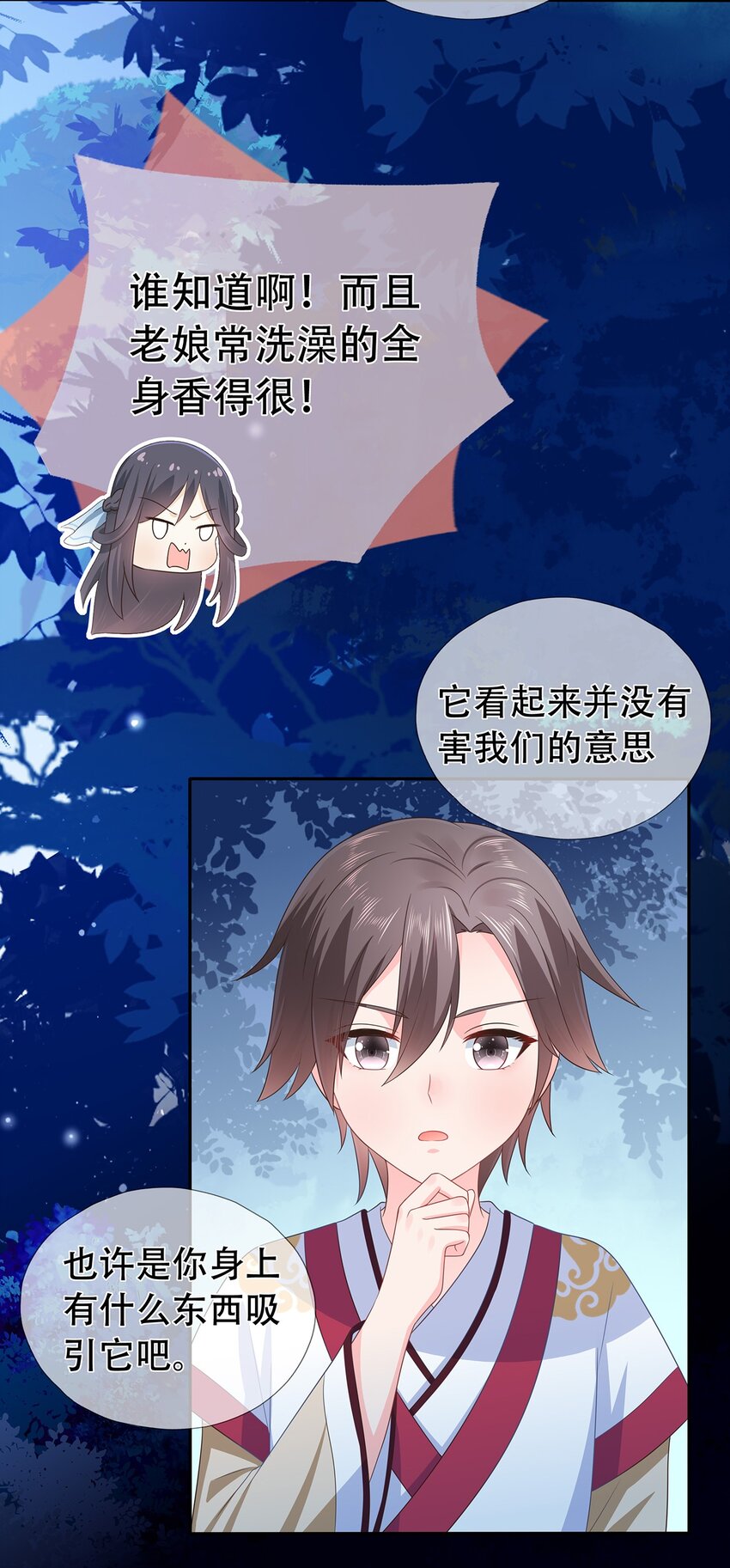 《门派只有我一个渣渣》第14话 追捕 第10页