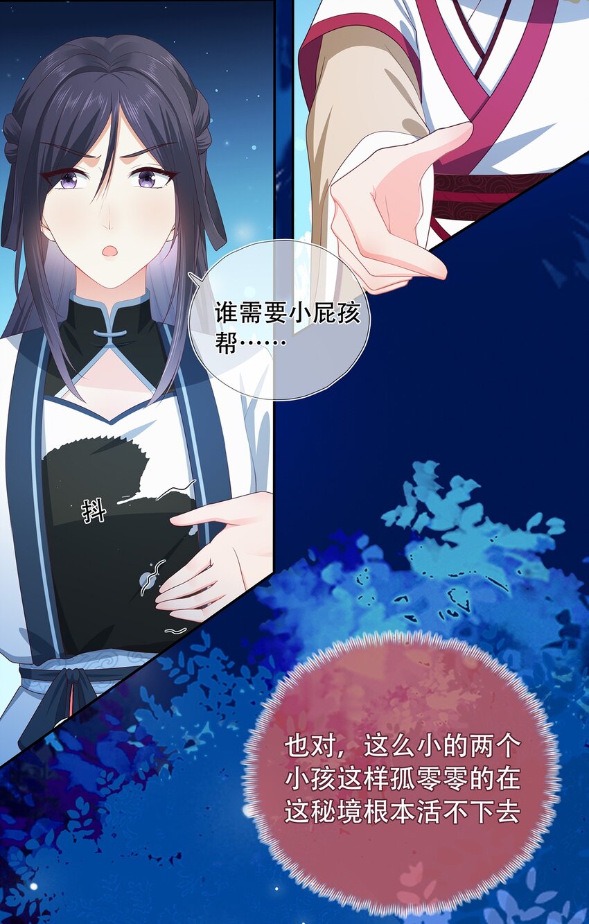 《门派只有我一个渣渣》第14话 追捕 第12页