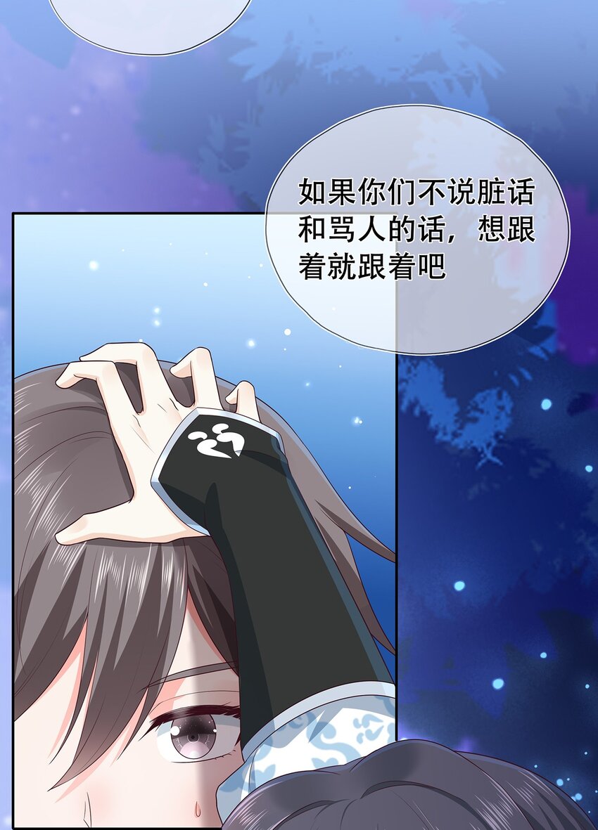 《门派只有我一个渣渣》第14话 追捕 第14页