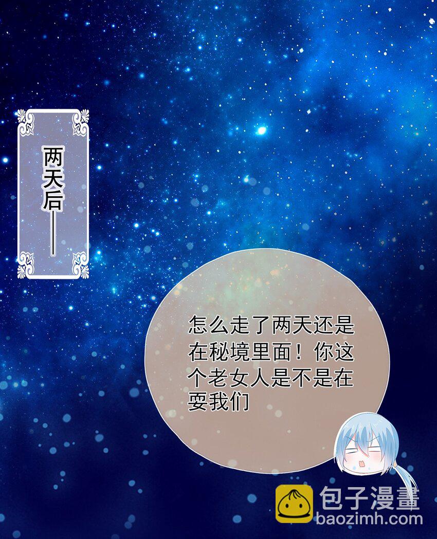 《门派只有我一个渣渣》第14话 追捕 第20页