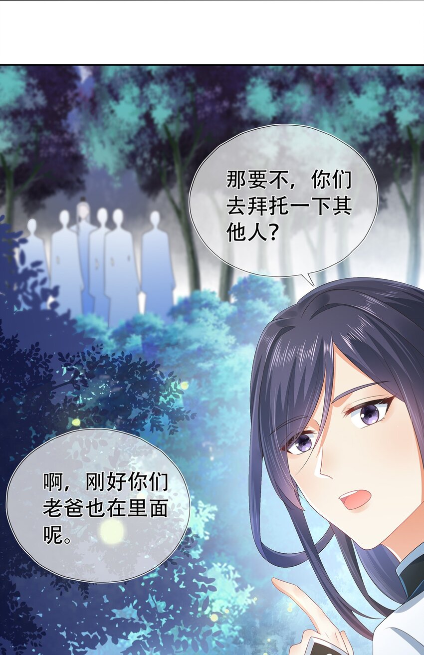 《门派只有我一个渣渣》第14话 追捕 第25页