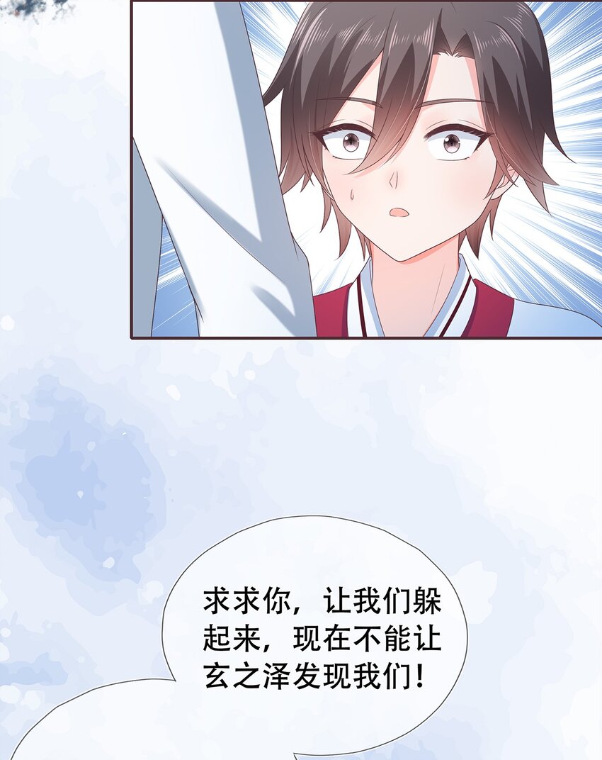 《门派只有我一个渣渣》第14话 追捕 第27页