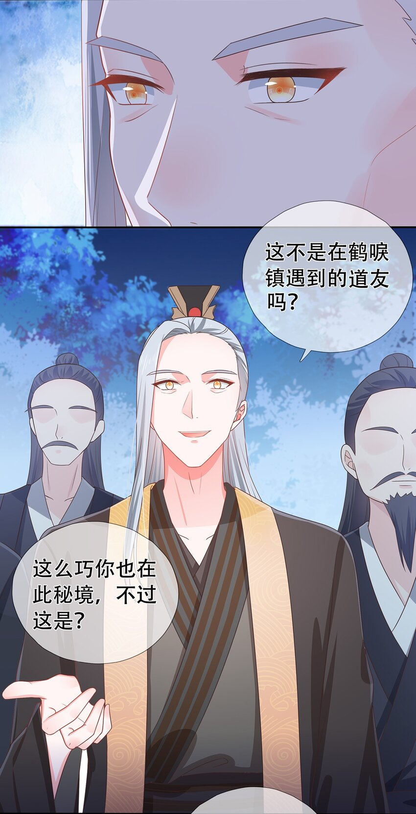 《门派只有我一个渣渣》第14话 追捕 第34页