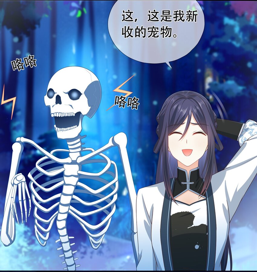 《门派只有我一个渣渣》第14话 追捕 第35页