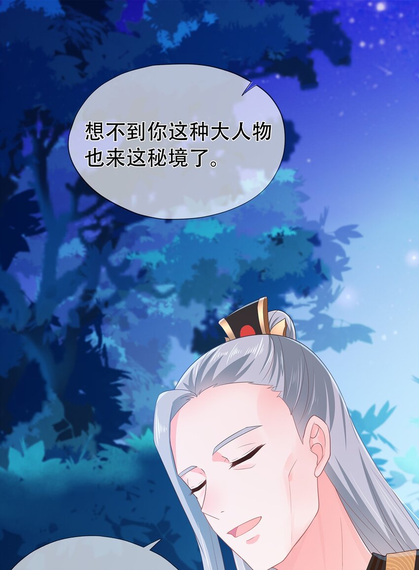 《门派只有我一个渣渣》第14话 追捕 第36页