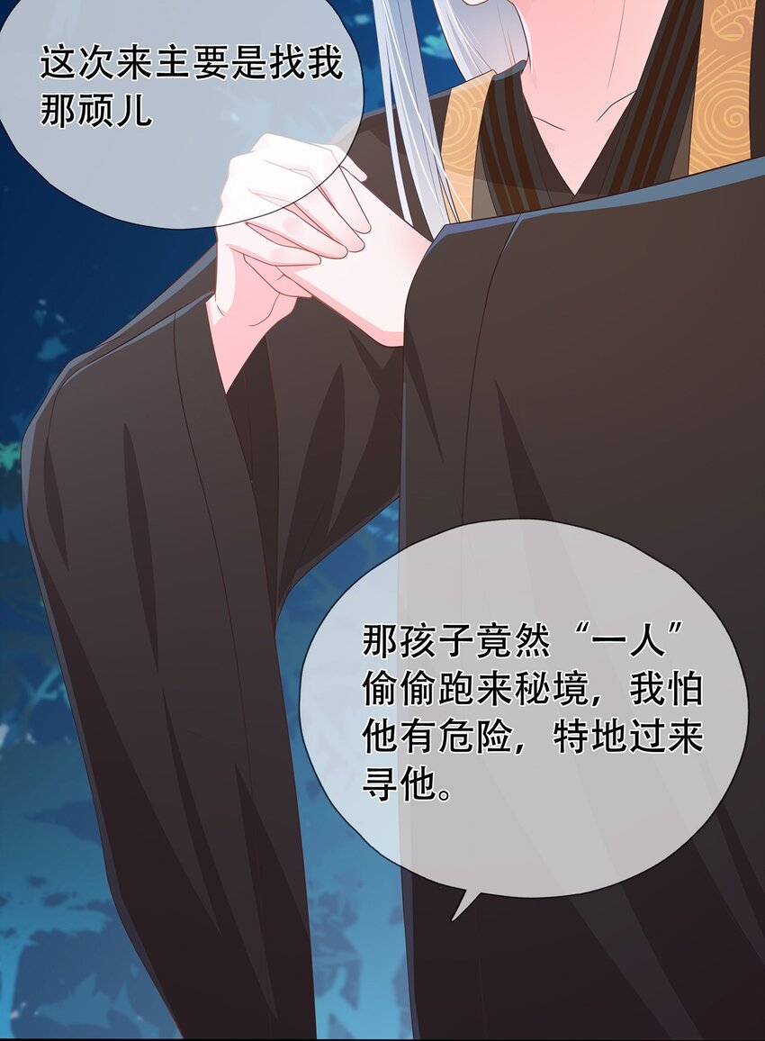 《门派只有我一个渣渣》第14话 追捕 第37页