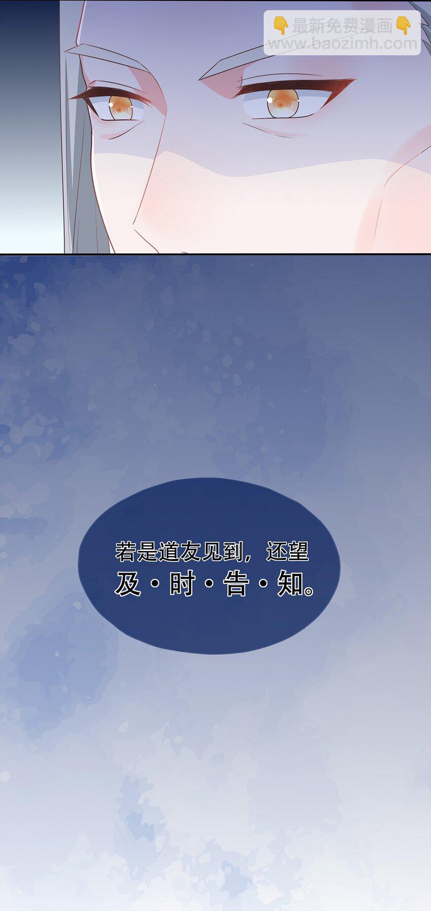 《门派只有我一个渣渣》第14话 追捕 第38页