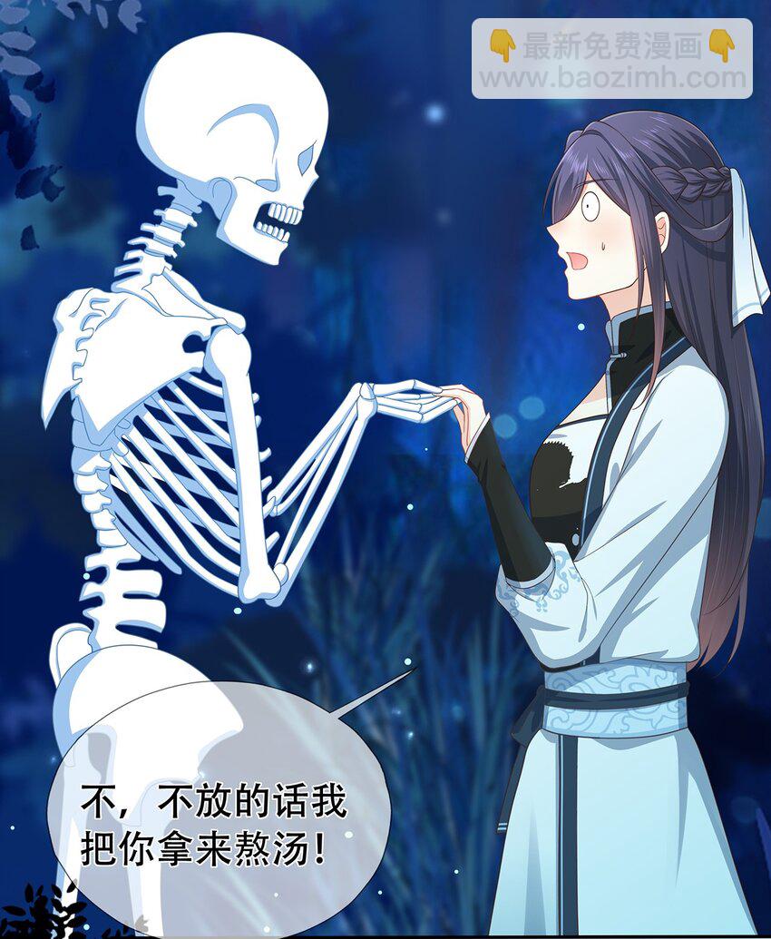 《门派只有我一个渣渣》第14话 追捕 第4页
