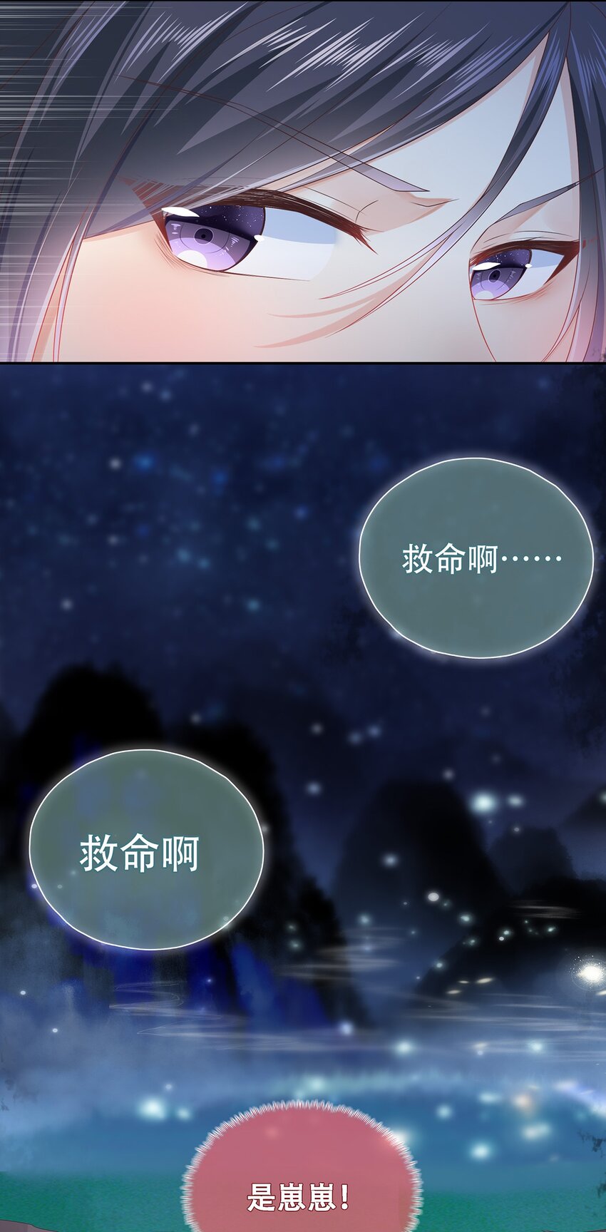 《门派只有我一个渣渣》第16话 慌张则乱 第12页