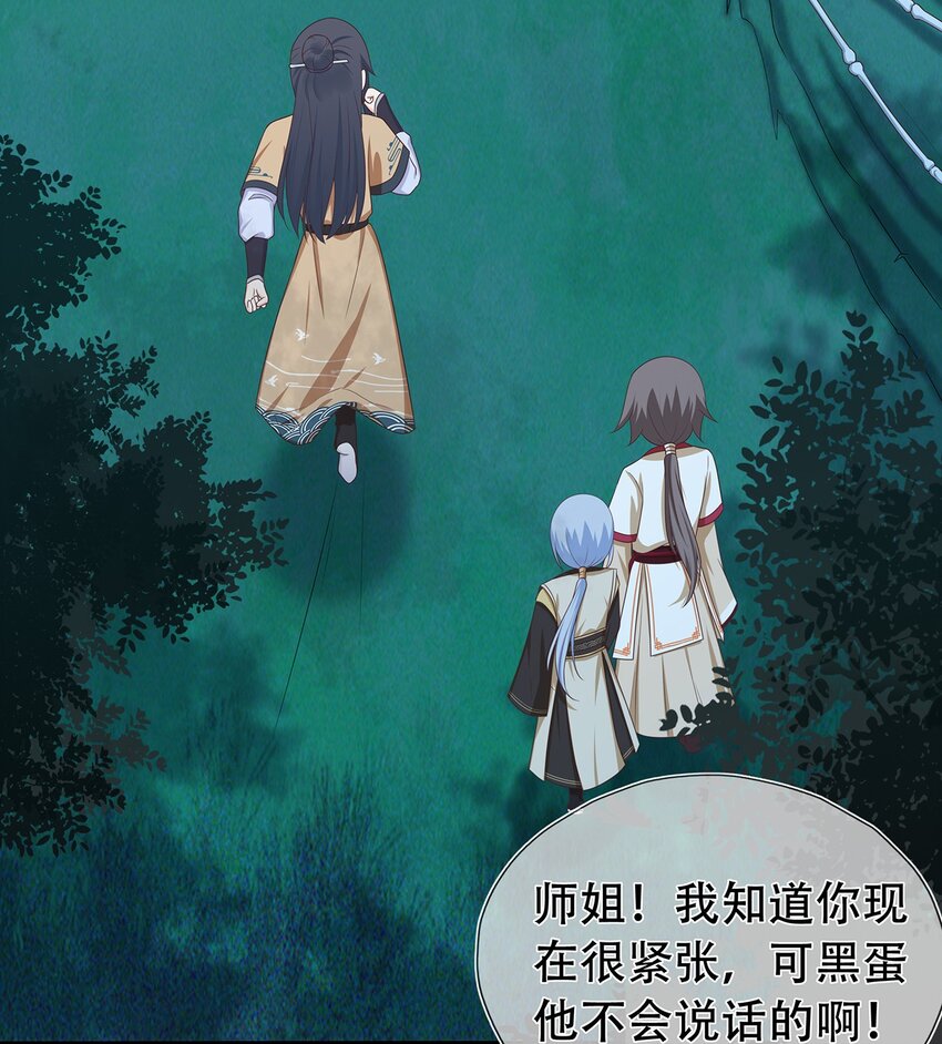 《门派只有我一个渣渣》第16话 慌张则乱 第14页