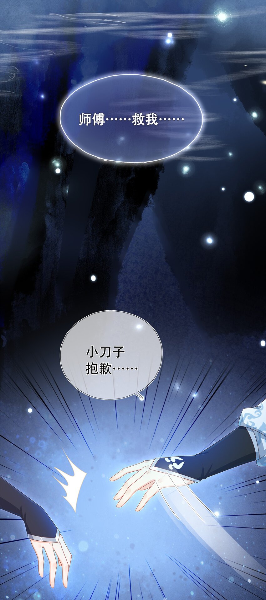 《门派只有我一个渣渣》第16话 慌张则乱 第17页